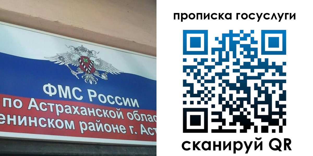 прописка штамп в Железногорске