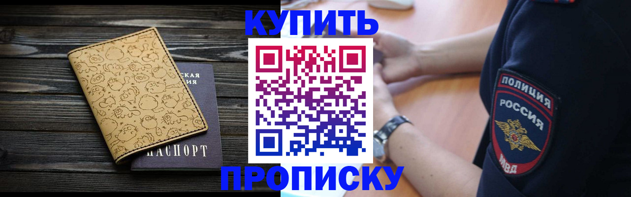 прописка гарантия в Железногорске