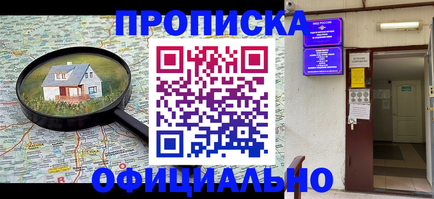 временная регистрация собственник в Железногорске