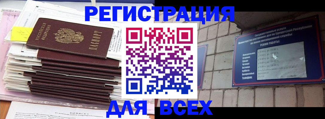 временная прописка в Железногорске