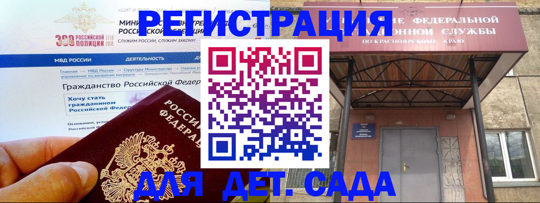 временная регистрация в квартире в Железногорске