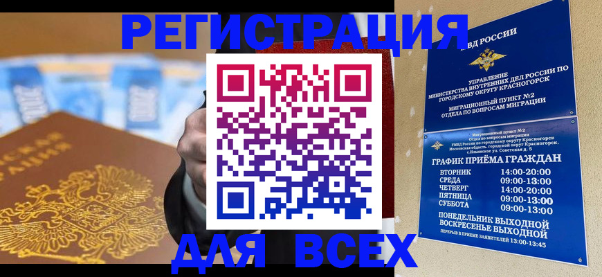 временная прописка в Железногорске