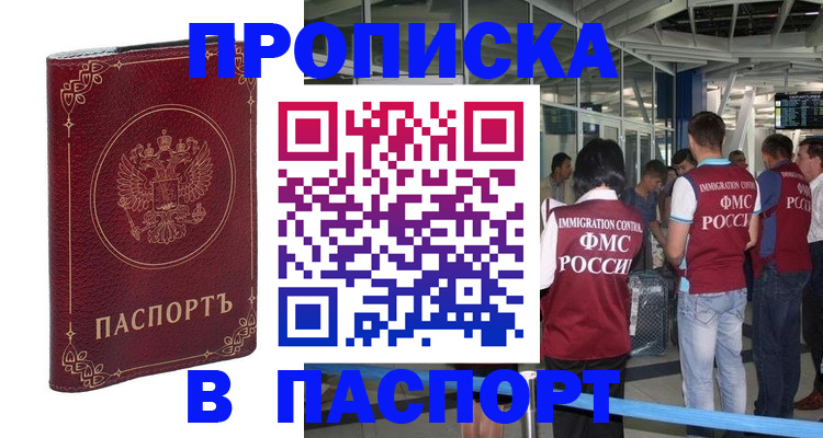 прописка от собственника в Железногорске