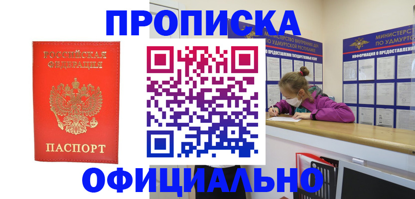 где прописаться в Железногорске