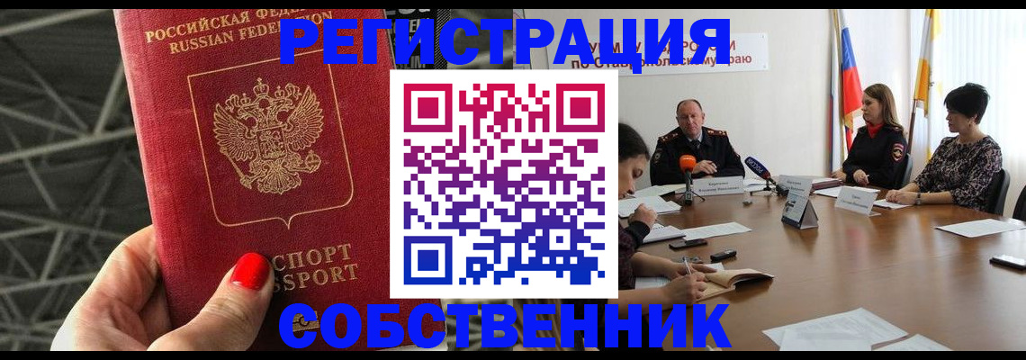 прописка 2025 в Железногорске