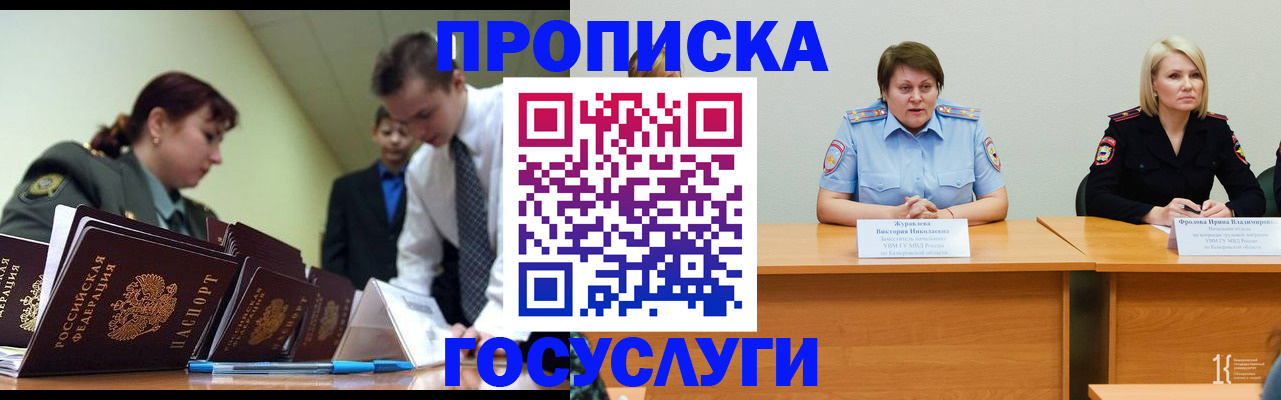 временная регистрация госуслуги в Железногорске