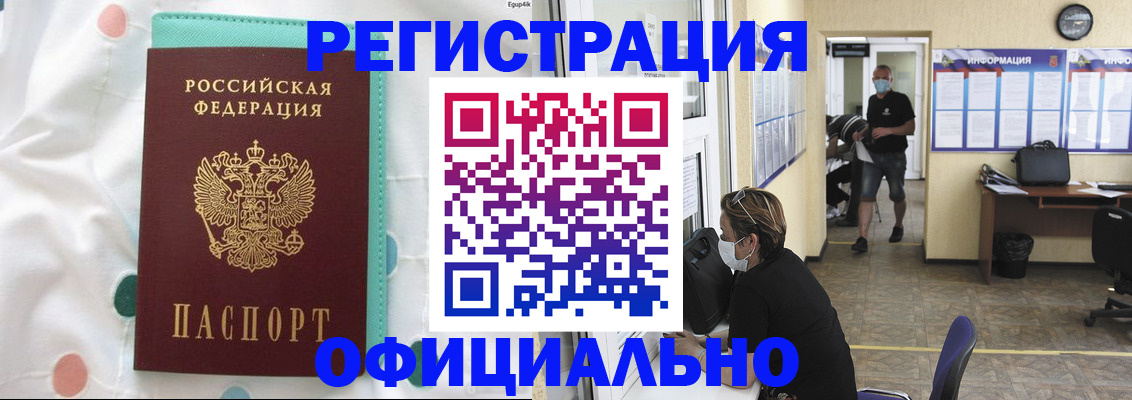 прописка от собственника в Железногорске